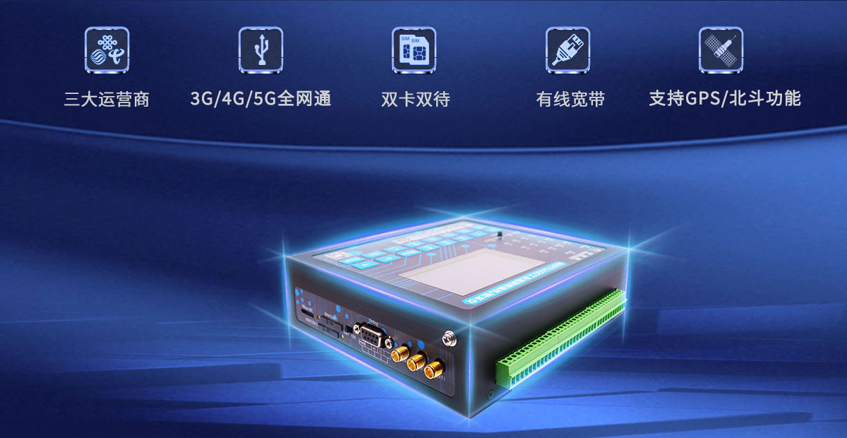 1690356626142167.png 5G水利遙測終端機RTU.png