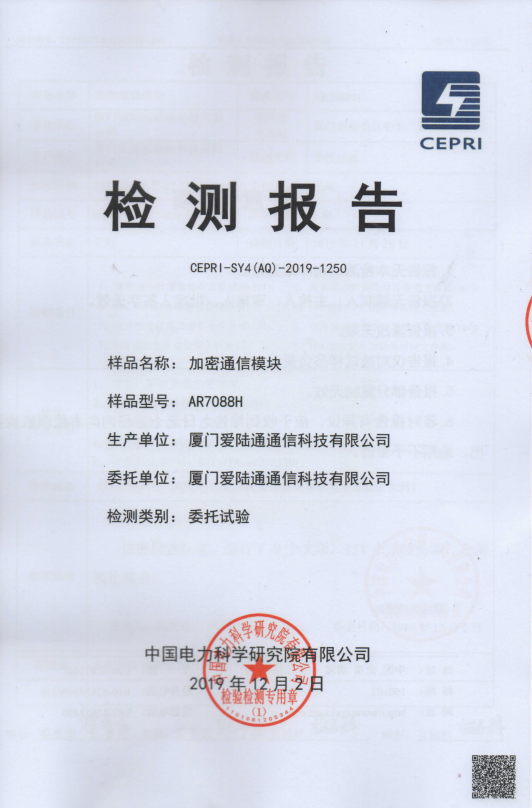 AR7088H國(guó)網(wǎng)硬件加密 中國(guó)電科院認(rèn)證報(bào)告.png